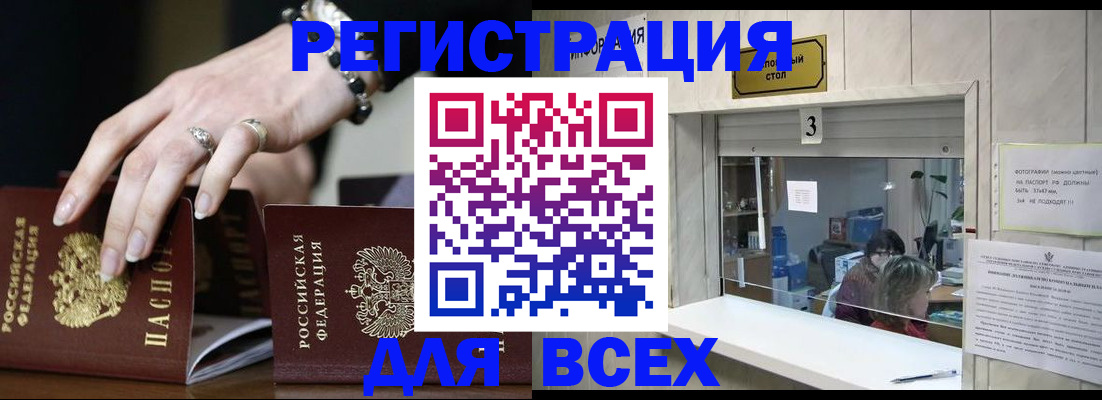 где прописаться в Гае