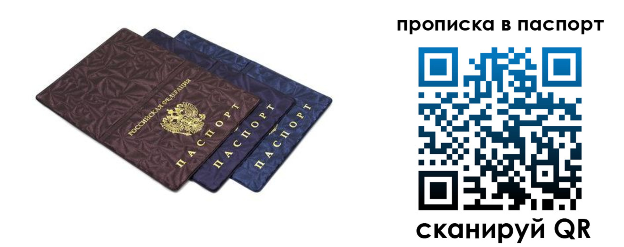 временная прописка в Гае