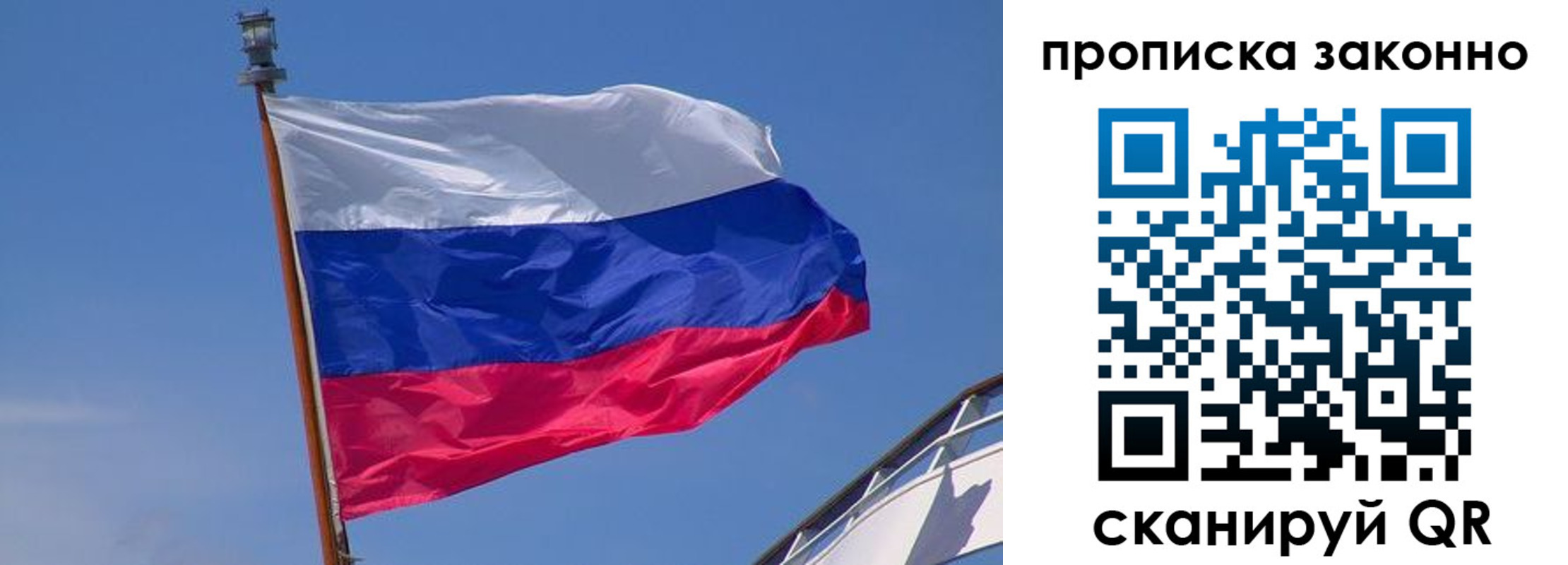 прописка для работы в Гае