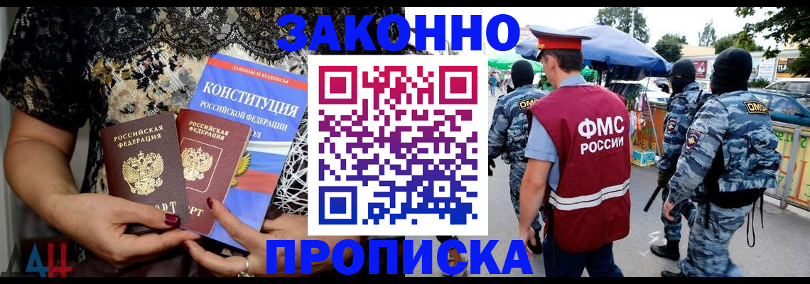 временная регистрация для школы в Гае
