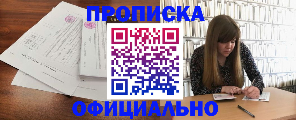 прописка для работы в Гае