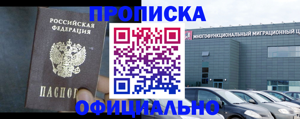 прописка 2025 в Гае
