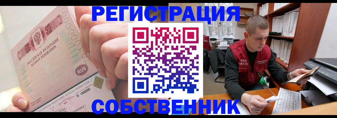 прописка ребенка в Гае